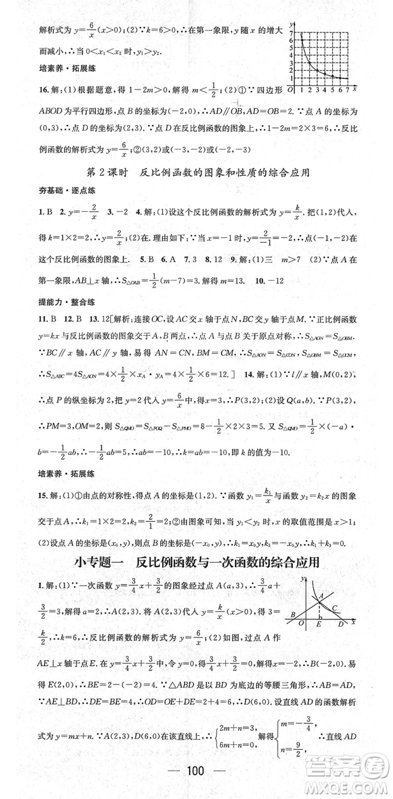 陽(yáng)光出版社2022精英新課堂九年級(jí)數(shù)學(xué)下冊(cè)RJ人教版答案