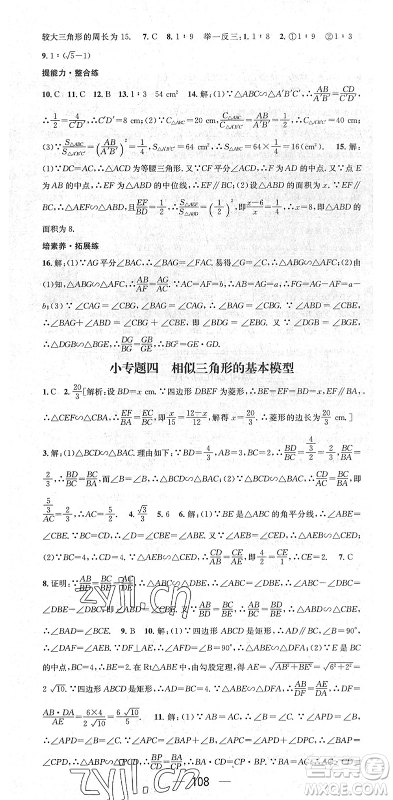 陽(yáng)光出版社2022精英新課堂九年級(jí)數(shù)學(xué)下冊(cè)RJ人教版答案