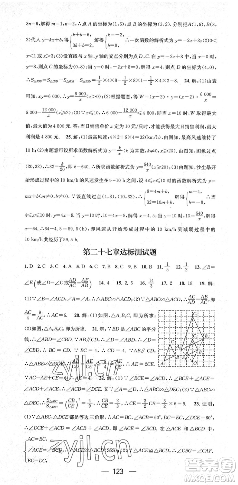 陽(yáng)光出版社2022精英新課堂九年級(jí)數(shù)學(xué)下冊(cè)RJ人教版答案