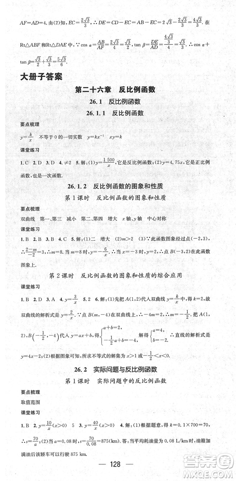 陽(yáng)光出版社2022精英新課堂九年級(jí)數(shù)學(xué)下冊(cè)RJ人教版答案