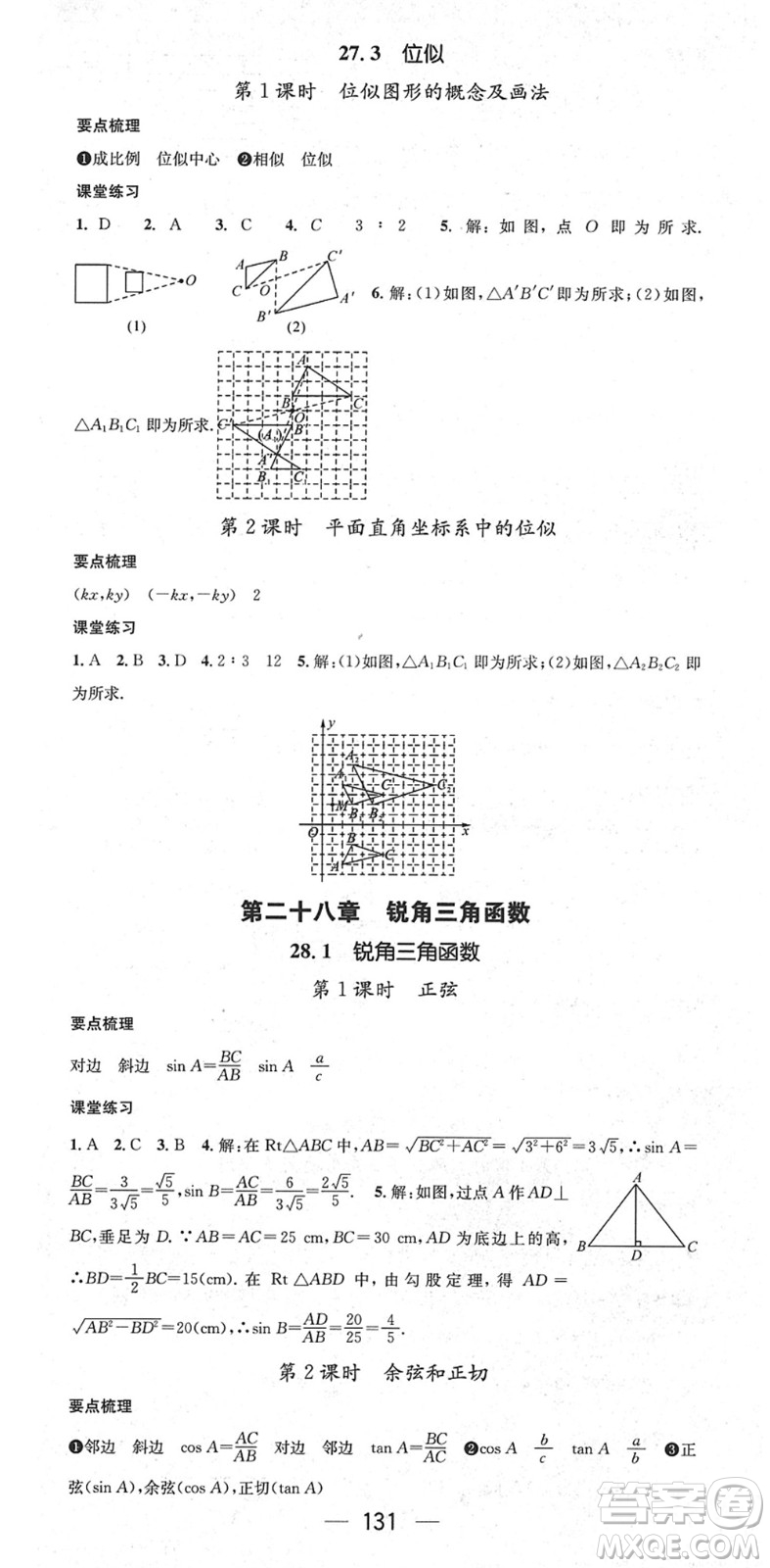 陽(yáng)光出版社2022精英新課堂九年級(jí)數(shù)學(xué)下冊(cè)RJ人教版答案