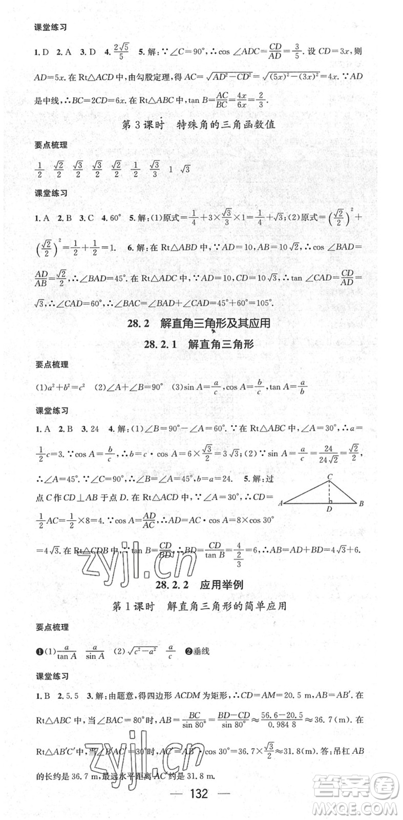 陽(yáng)光出版社2022精英新課堂九年級(jí)數(shù)學(xué)下冊(cè)RJ人教版答案