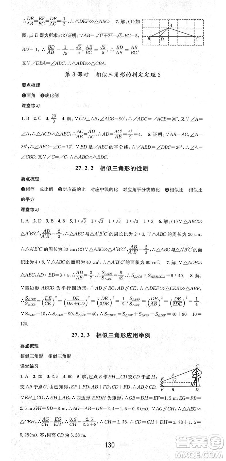 陽(yáng)光出版社2022精英新課堂九年級(jí)數(shù)學(xué)下冊(cè)RJ人教版答案