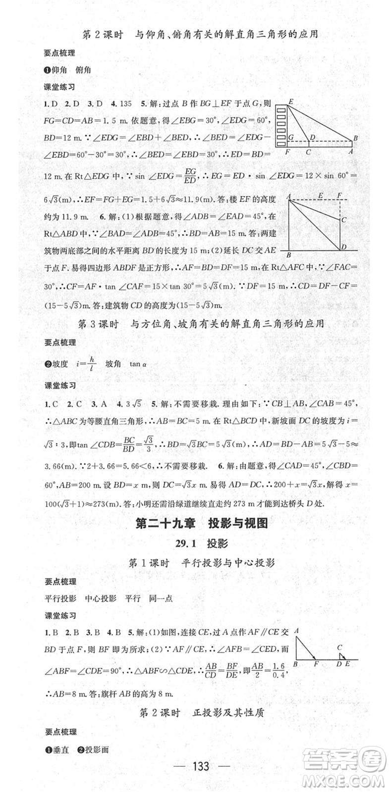 陽(yáng)光出版社2022精英新課堂九年級(jí)數(shù)學(xué)下冊(cè)RJ人教版答案