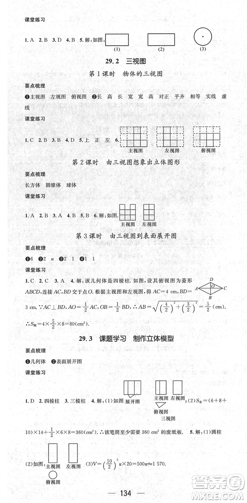 陽(yáng)光出版社2022精英新課堂九年級(jí)數(shù)學(xué)下冊(cè)RJ人教版答案