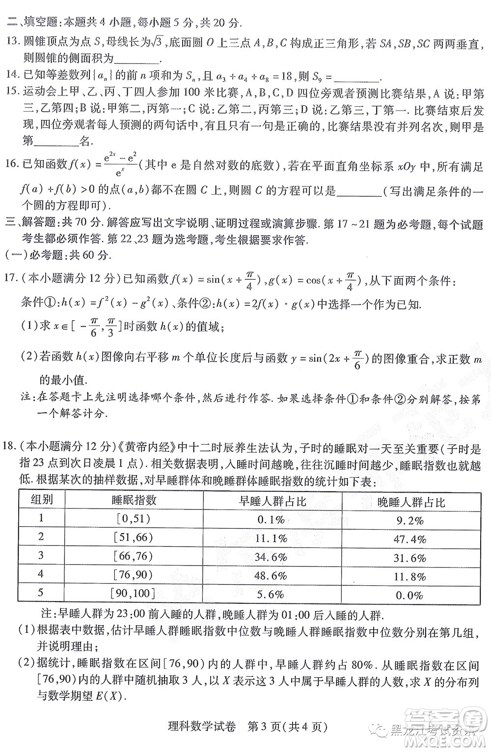 2022東北三省三校高三第四次模擬考試理科數(shù)學試題及答案