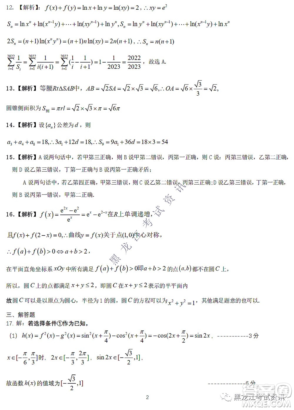 2022東北三省三校高三第四次模擬考試理科數(shù)學試題及答案