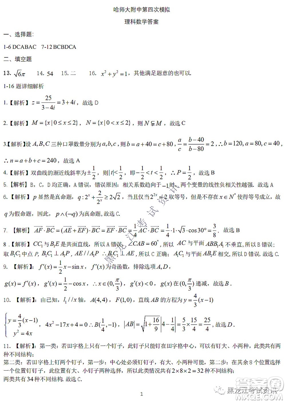 2022東北三省三校高三第四次模擬考試理科數(shù)學試題及答案