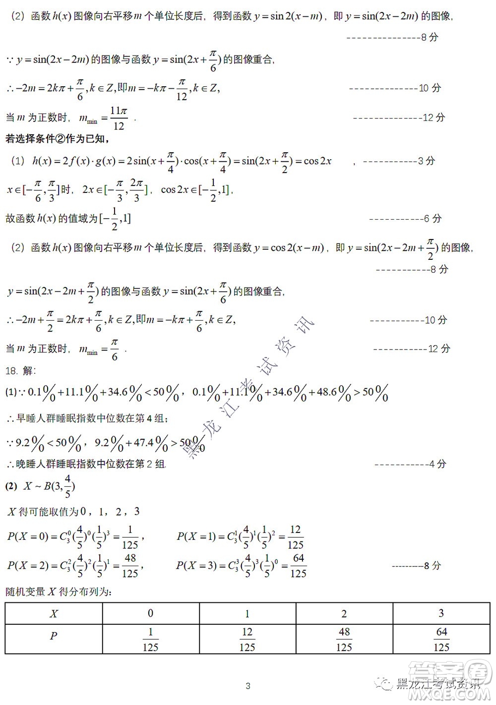 2022東北三省三校高三第四次模擬考試理科數(shù)學試題及答案