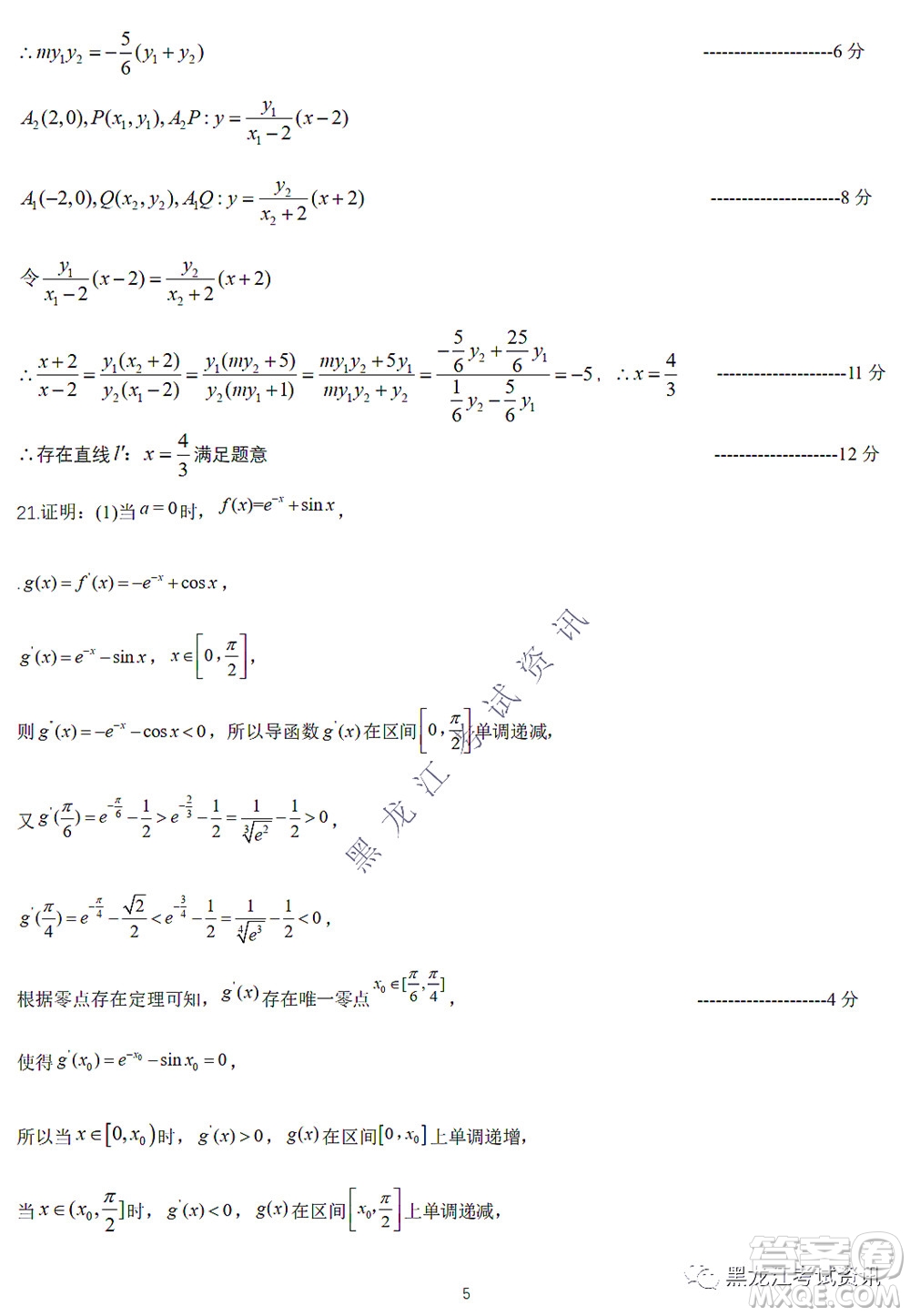 2022東北三省三校高三第四次模擬考試理科數(shù)學試題及答案