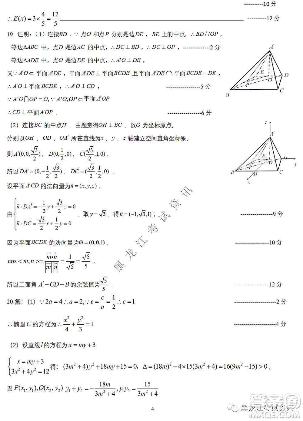 2022東北三省三校高三第四次模擬考試理科數(shù)學試題及答案