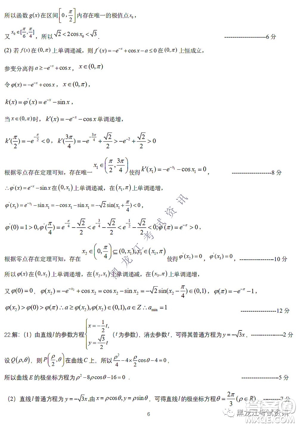 2022東北三省三校高三第四次模擬考試理科數(shù)學試題及答案