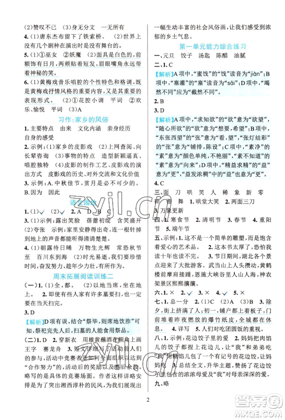 浙江教育出版社2022全優(yōu)方案夯實(shí)與提高六年級(jí)下冊(cè)語文人教版參考答案