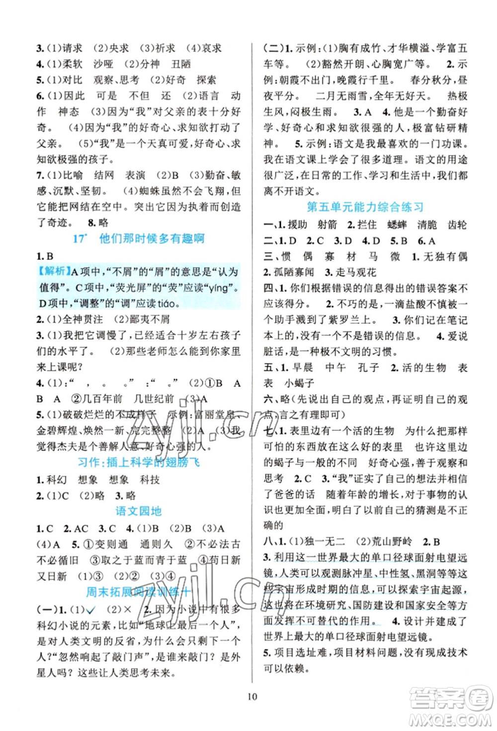 浙江教育出版社2022全優(yōu)方案夯實(shí)與提高六年級(jí)下冊(cè)語文人教版參考答案