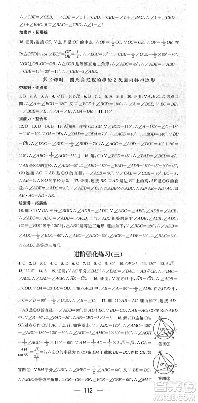 陽光出版社2022精英新課堂九年級數(shù)學(xué)下冊BS北師版答案