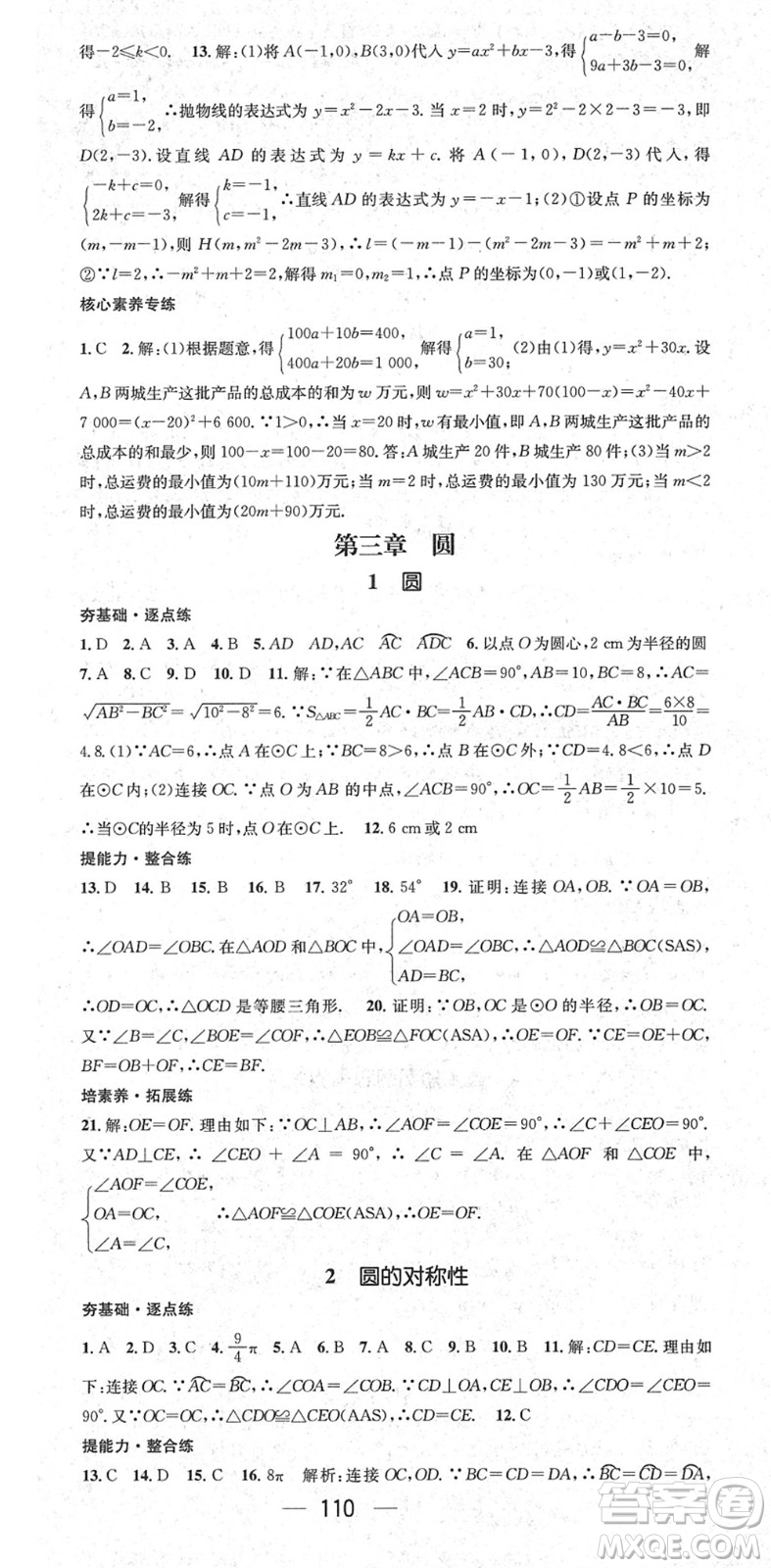 陽光出版社2022精英新課堂九年級數(shù)學(xué)下冊BS北師版答案