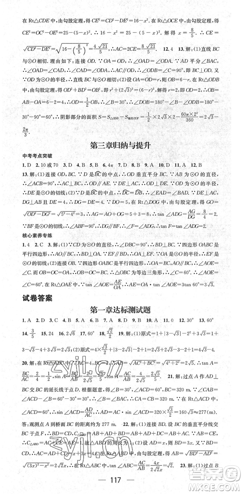 陽光出版社2022精英新課堂九年級數(shù)學(xué)下冊BS北師版答案