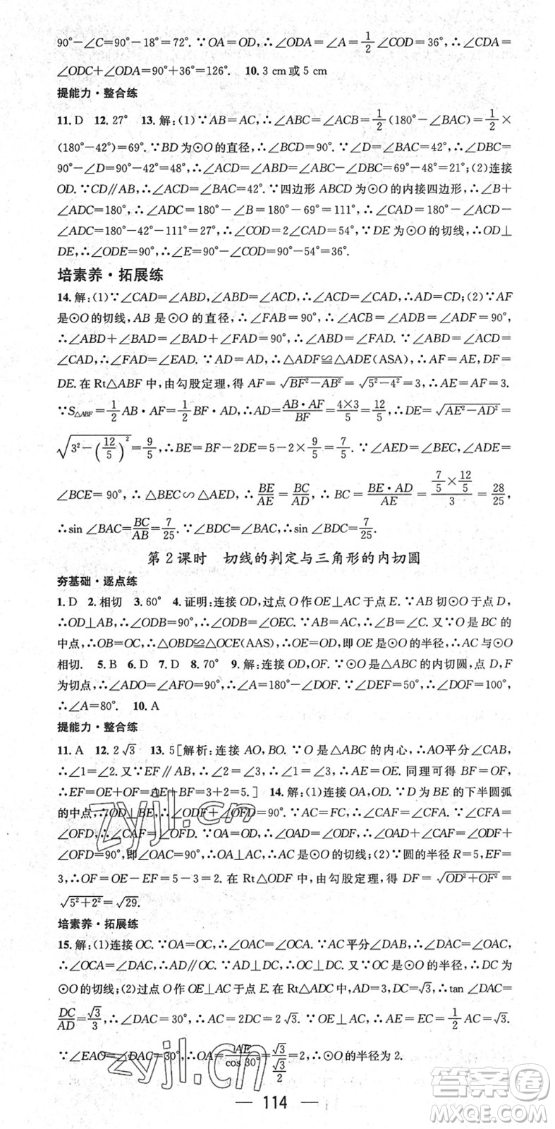 陽光出版社2022精英新課堂九年級數(shù)學(xué)下冊BS北師版答案