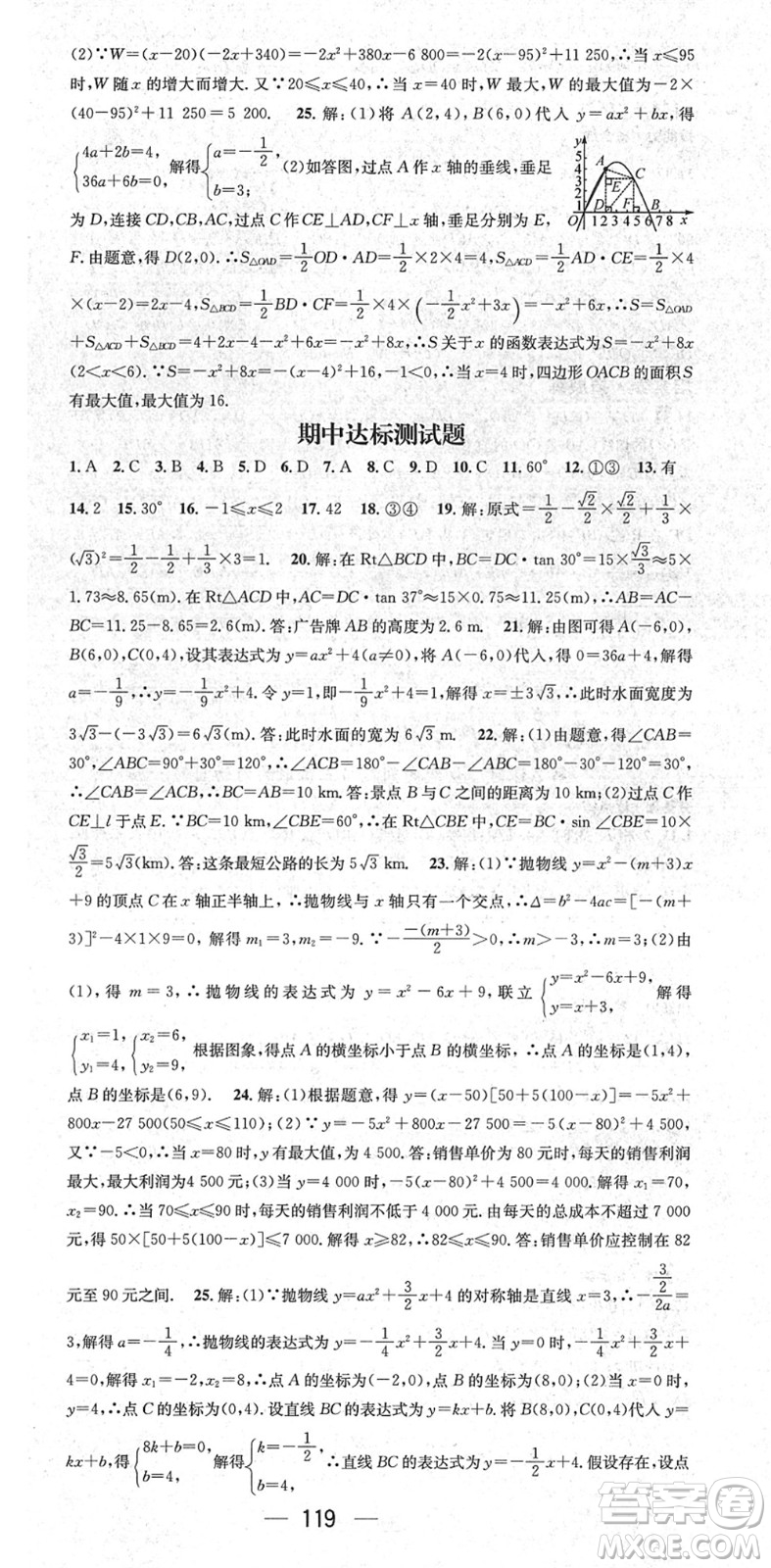 陽光出版社2022精英新課堂九年級數(shù)學(xué)下冊BS北師版答案