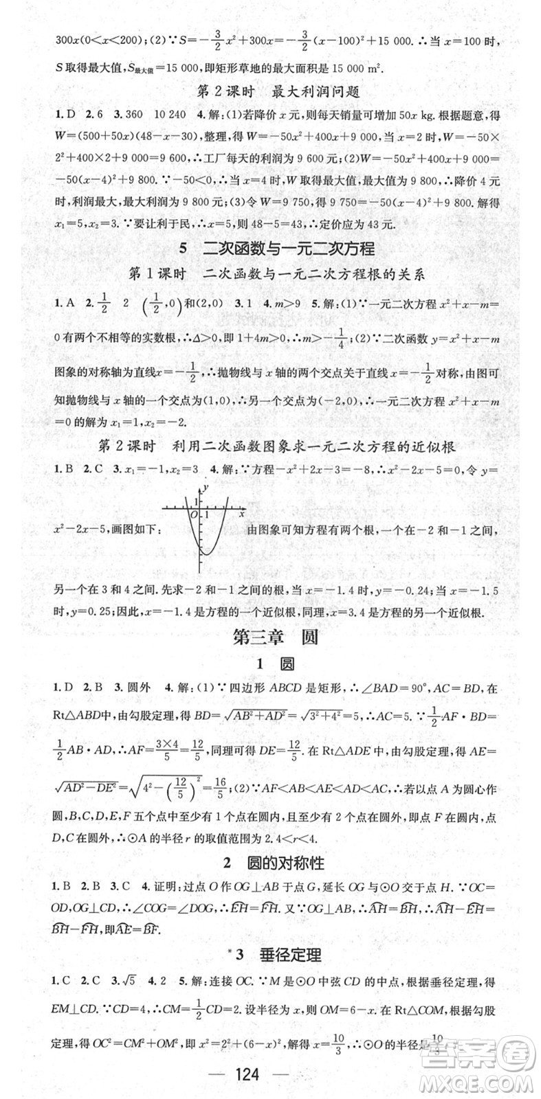 陽光出版社2022精英新課堂九年級數(shù)學(xué)下冊BS北師版答案