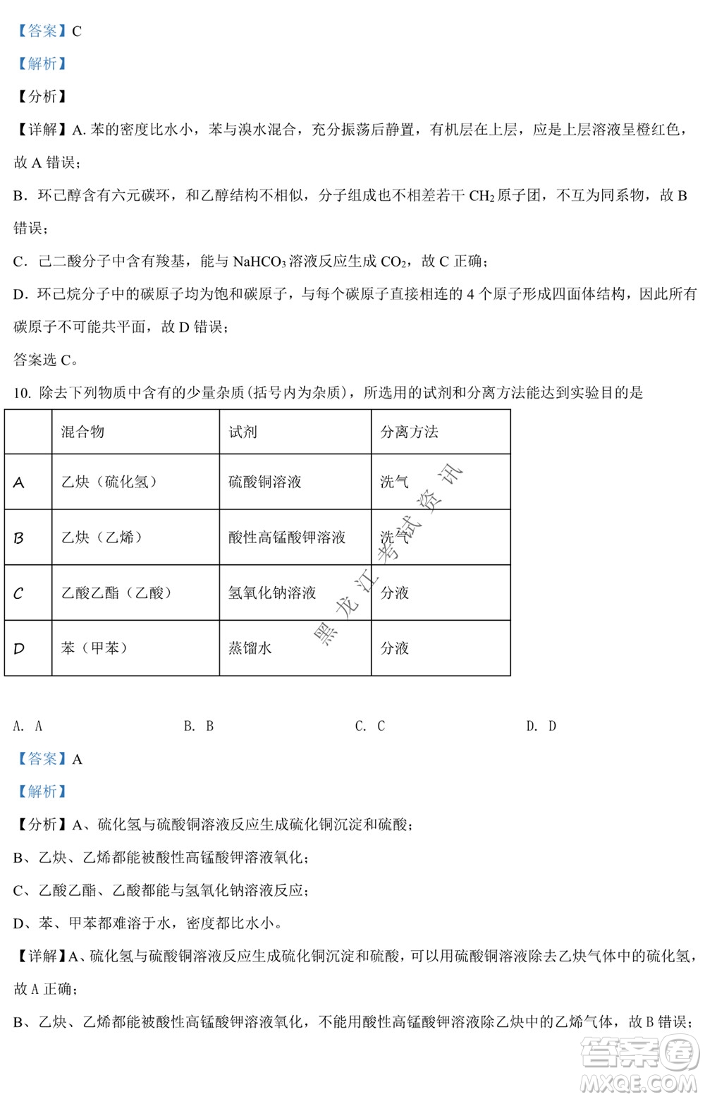 銀川一中2021-2022學年度下高二期中考試化學試卷及答案