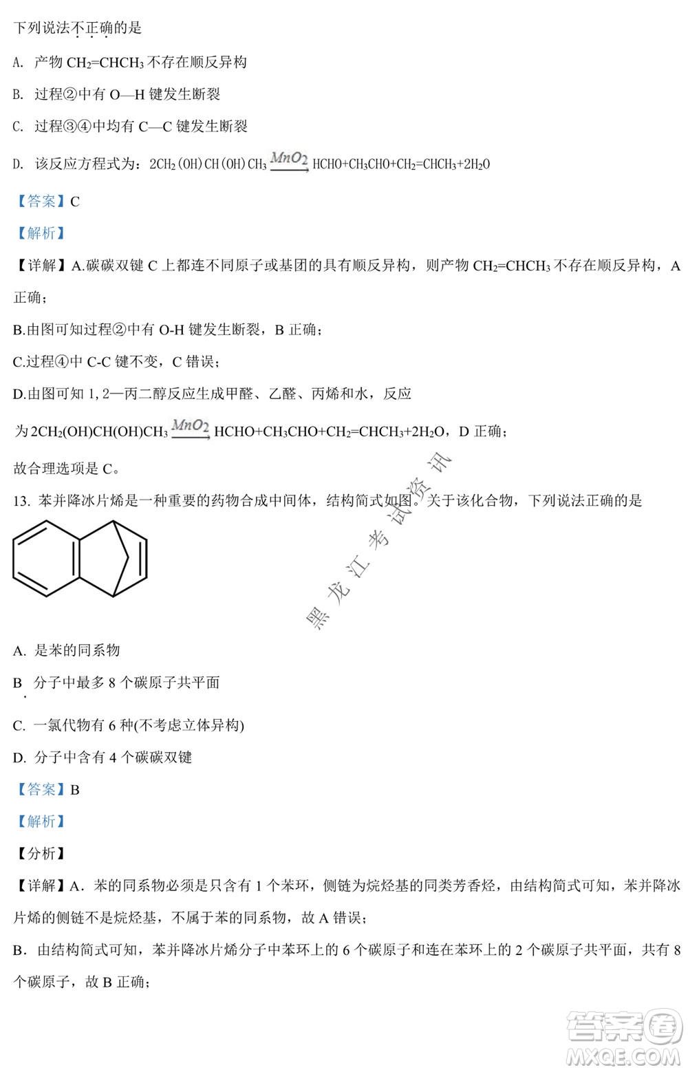 銀川一中2021-2022學年度下高二期中考試化學試卷及答案