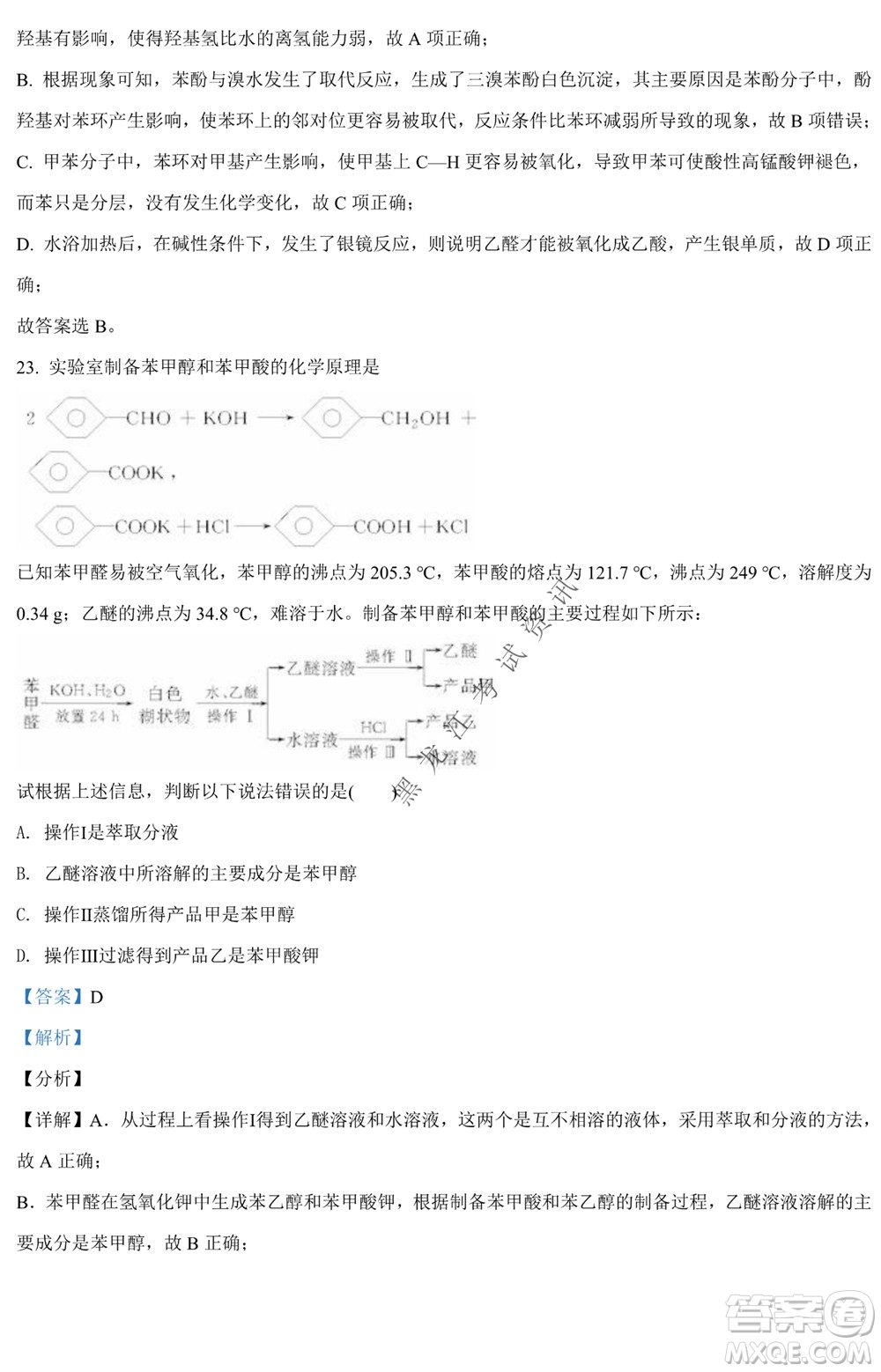 銀川一中2021-2022學年度下高二期中考試化學試卷及答案