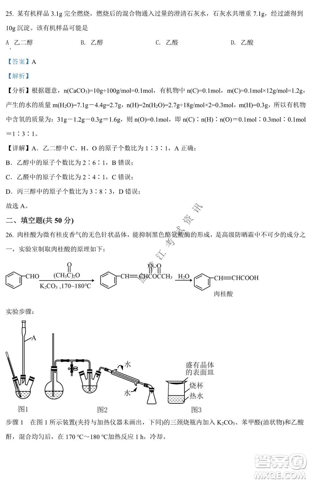 銀川一中2021-2022學年度下高二期中考試化學試卷及答案