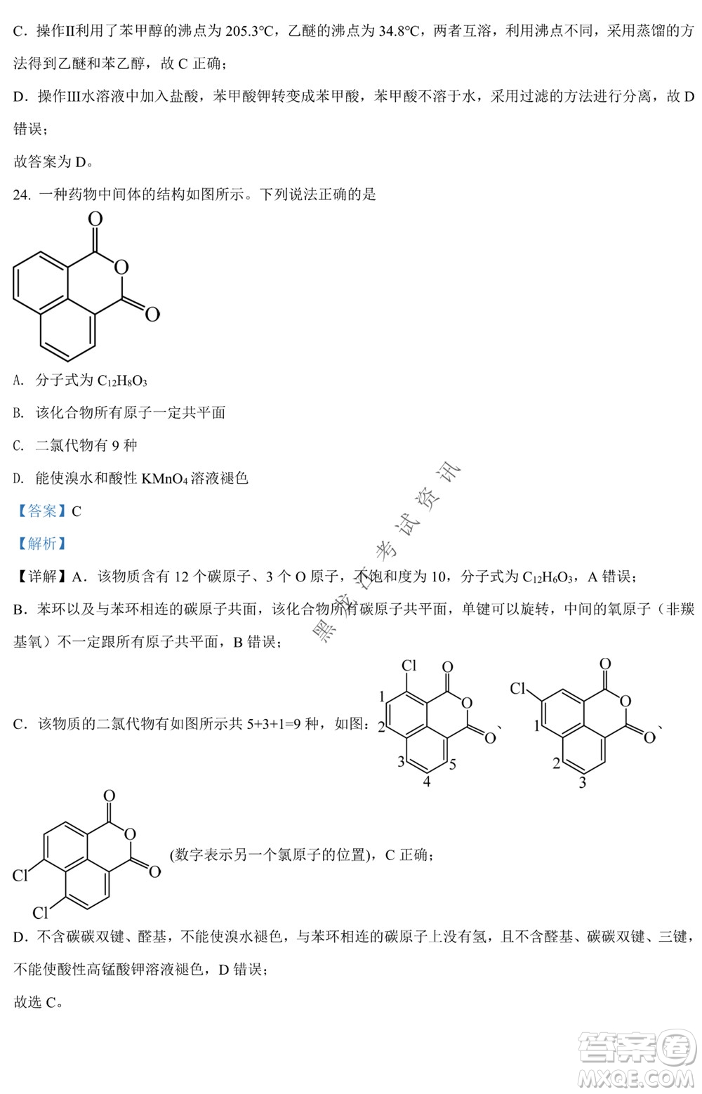 銀川一中2021-2022學年度下高二期中考試化學試卷及答案