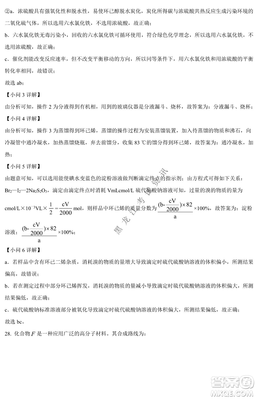 銀川一中2021-2022學年度下高二期中考試化學試卷及答案