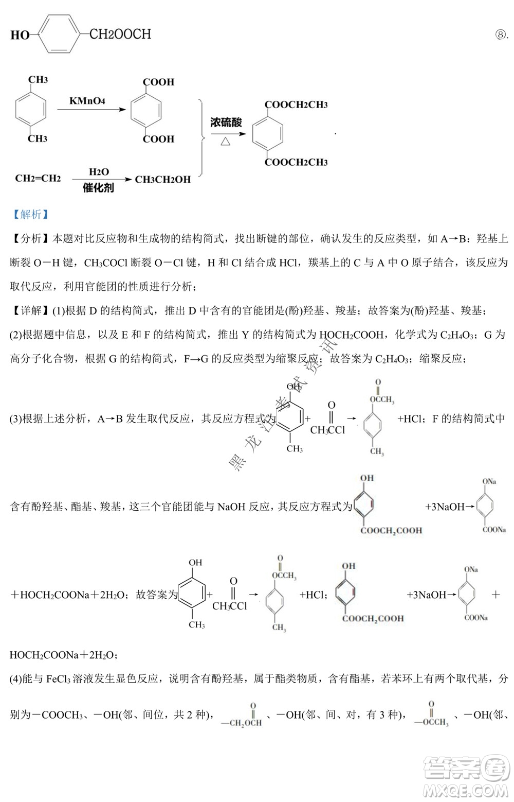 銀川一中2021-2022學年度下高二期中考試化學試卷及答案