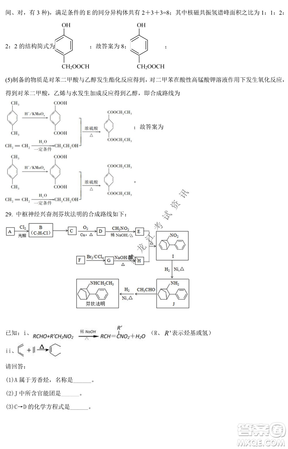 銀川一中2021-2022學年度下高二期中考試化學試卷及答案