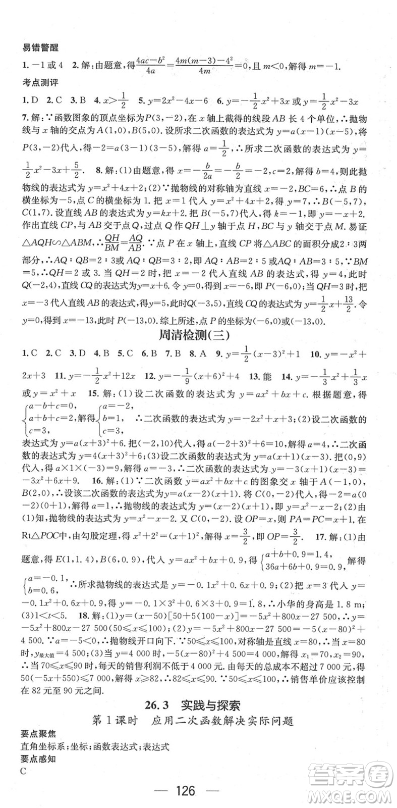 陽光出版社2022精英新課堂九年級數(shù)學下冊HS華師版答案