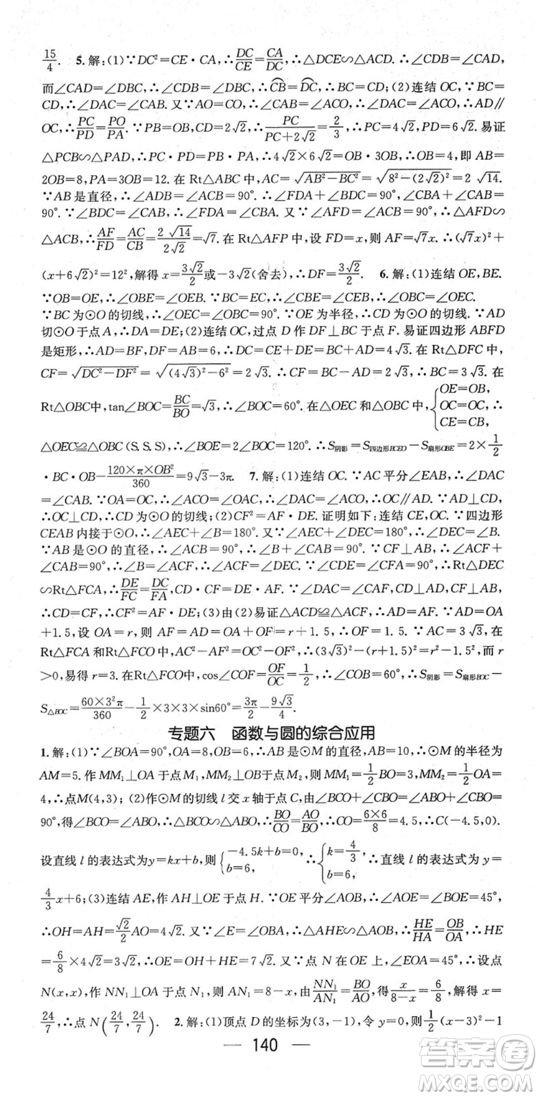 陽光出版社2022精英新課堂九年級數(shù)學下冊HS華師版答案