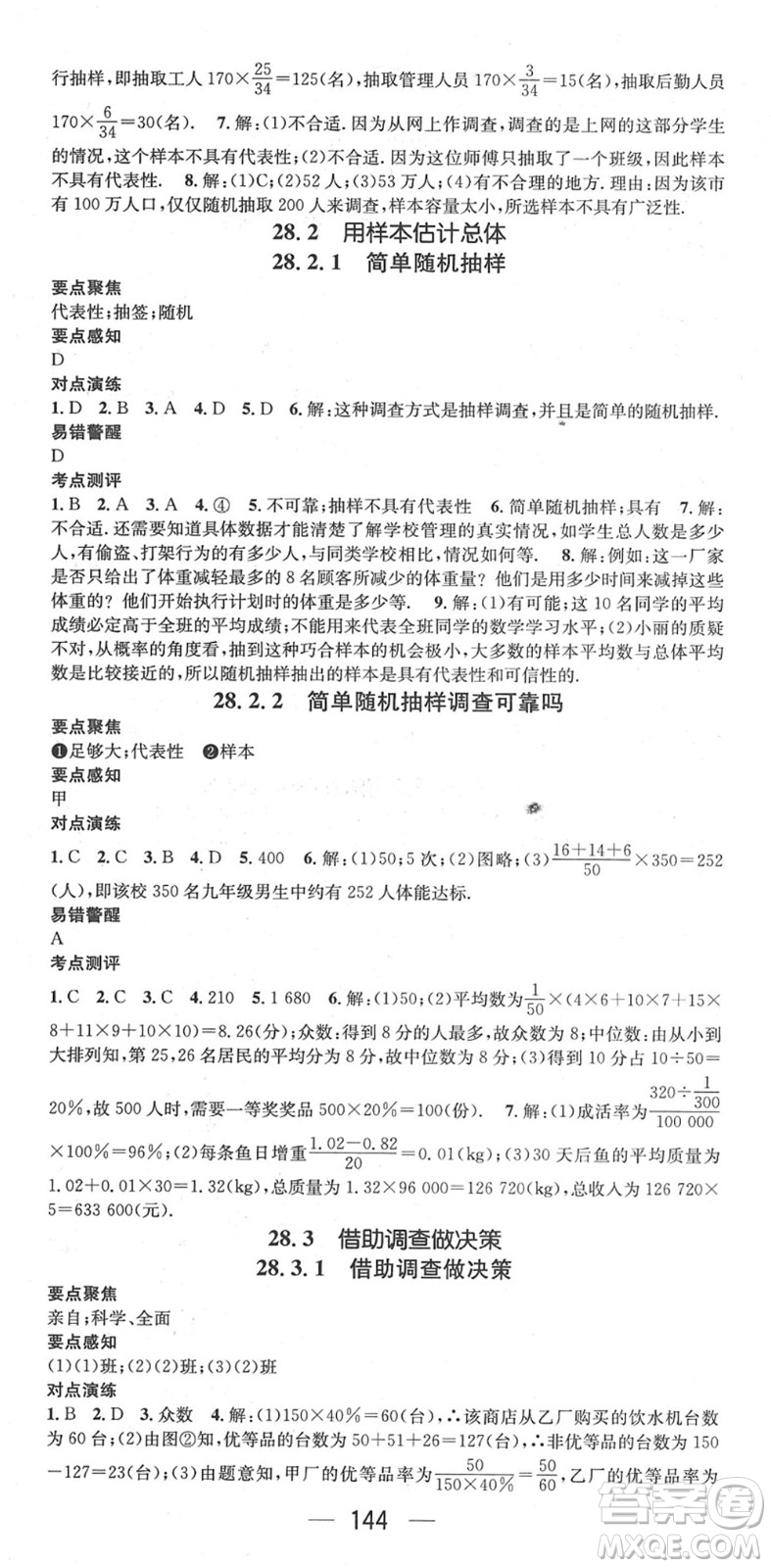 陽光出版社2022精英新課堂九年級數(shù)學下冊HS華師版答案