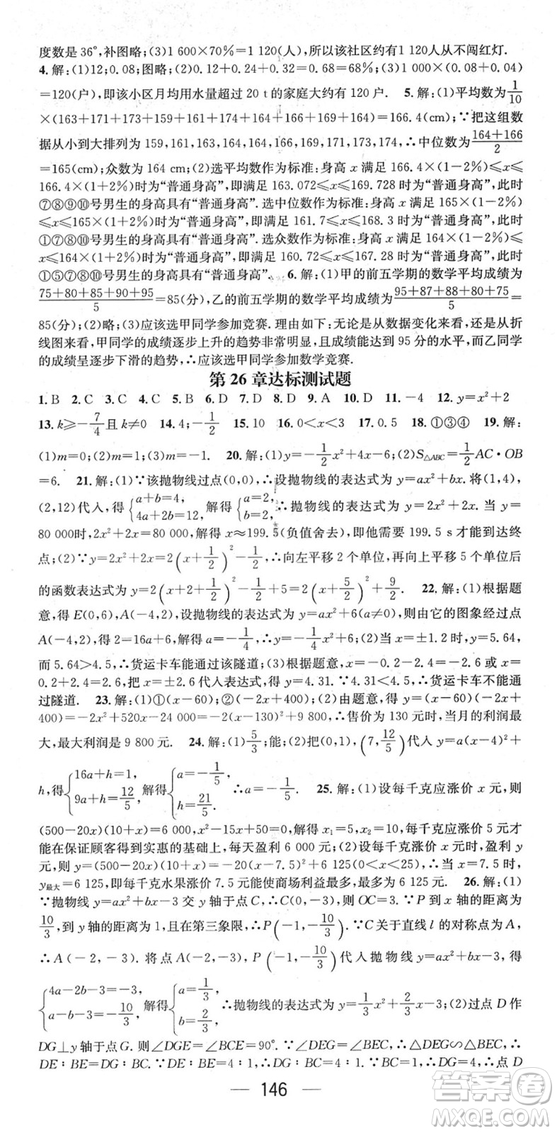 陽光出版社2022精英新課堂九年級數(shù)學下冊HS華師版答案