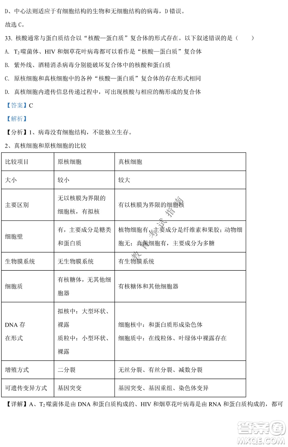 銀川一中2021-2022學(xué)年度下高二期中考試生物試卷及答案