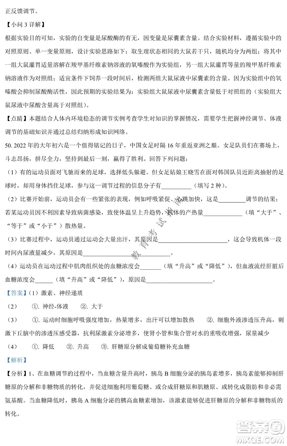 銀川一中2021-2022學(xué)年度下高二期中考試生物試卷及答案