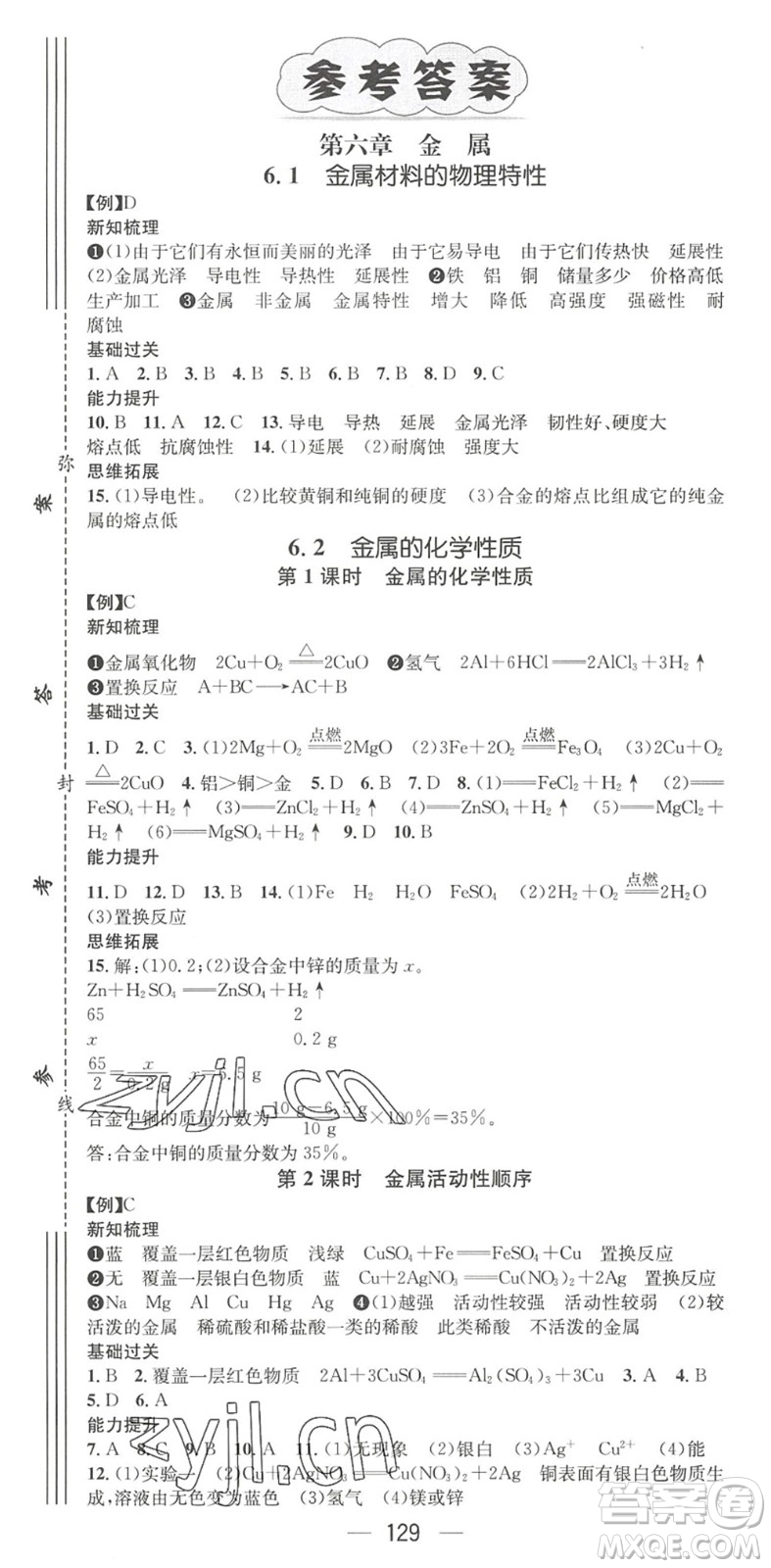 陽(yáng)光出版社2022精英新課堂九年級(jí)化學(xué)下冊(cè)KY科粵版答案