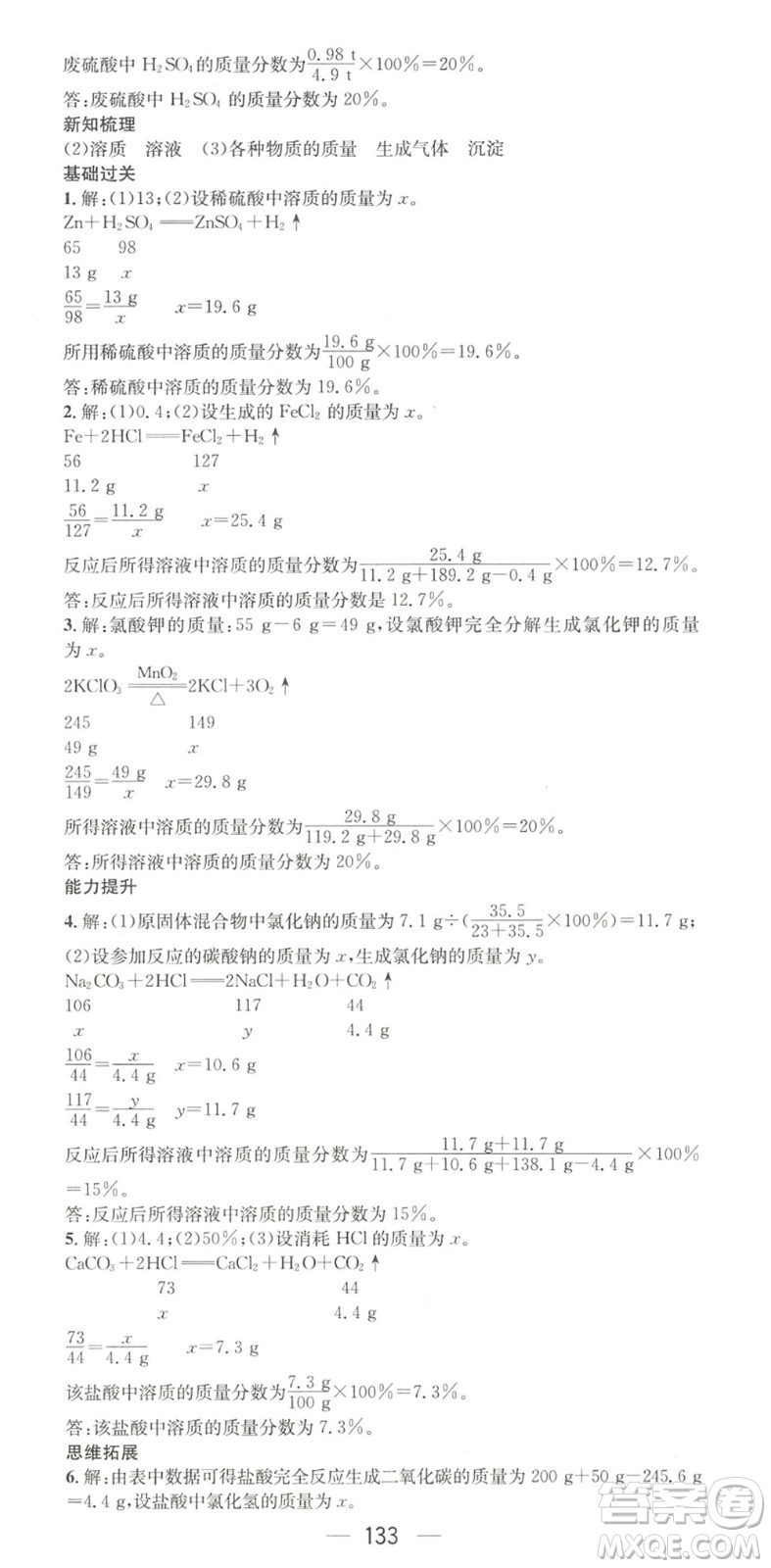 陽(yáng)光出版社2022精英新課堂九年級(jí)化學(xué)下冊(cè)KY科粵版答案