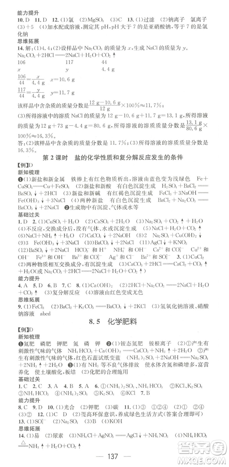 陽(yáng)光出版社2022精英新課堂九年級(jí)化學(xué)下冊(cè)KY科粵版答案