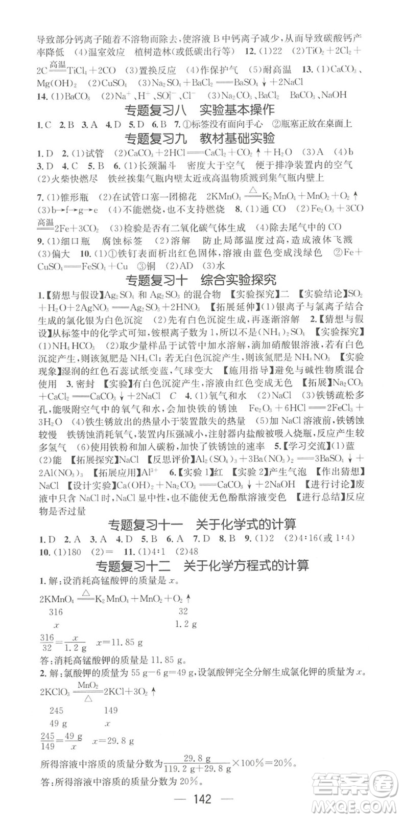 陽(yáng)光出版社2022精英新課堂九年級(jí)化學(xué)下冊(cè)KY科粵版答案