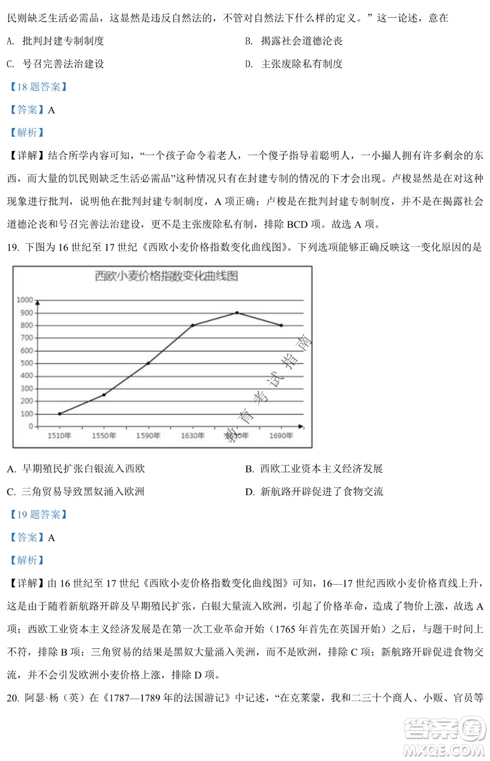 銀川一中2021-2022學(xué)年度下高二期中考試歷史試卷及答案