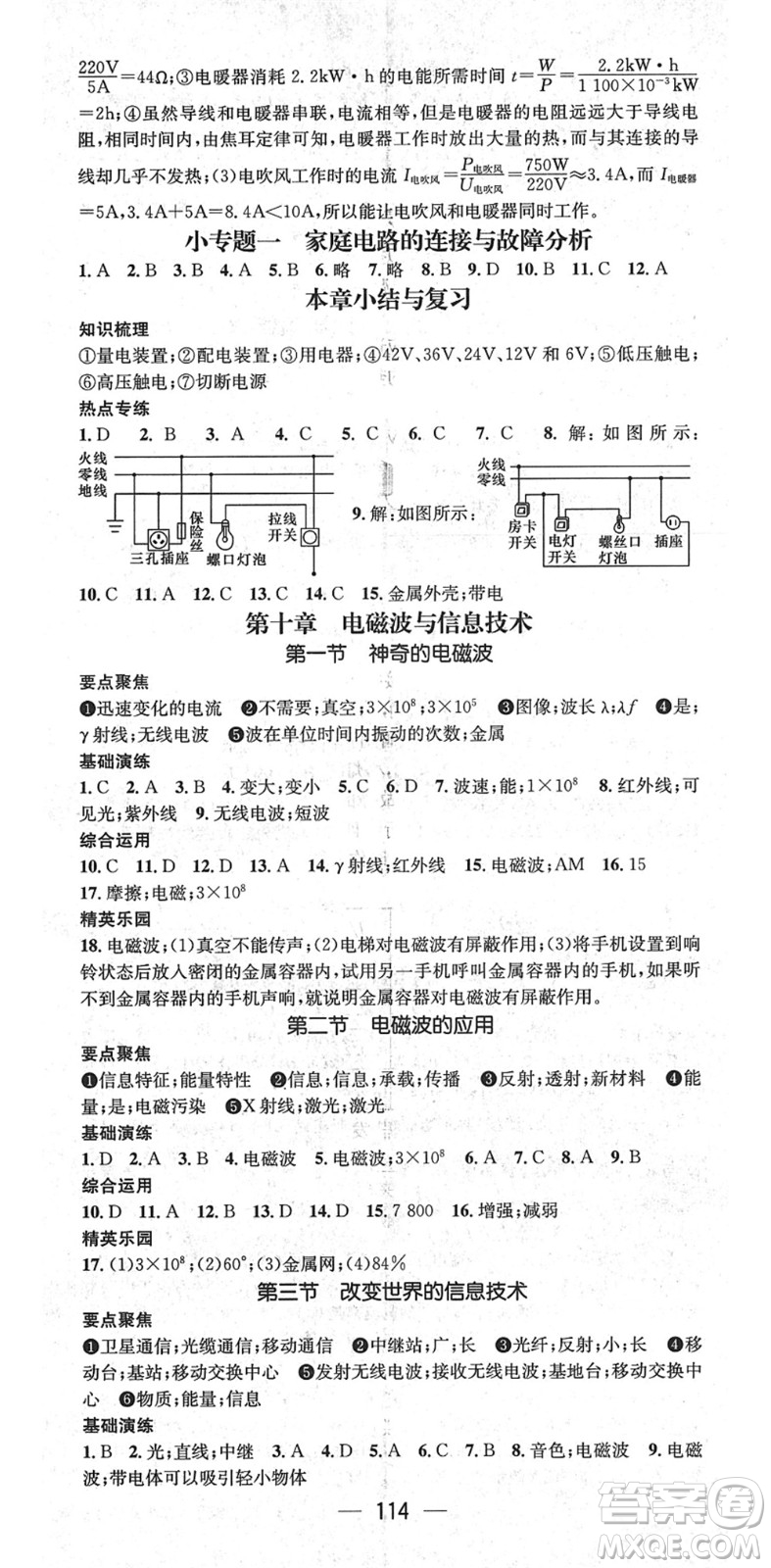 陽光出版社2022精英新課堂九年級(jí)物理下冊(cè)JK教科版答案