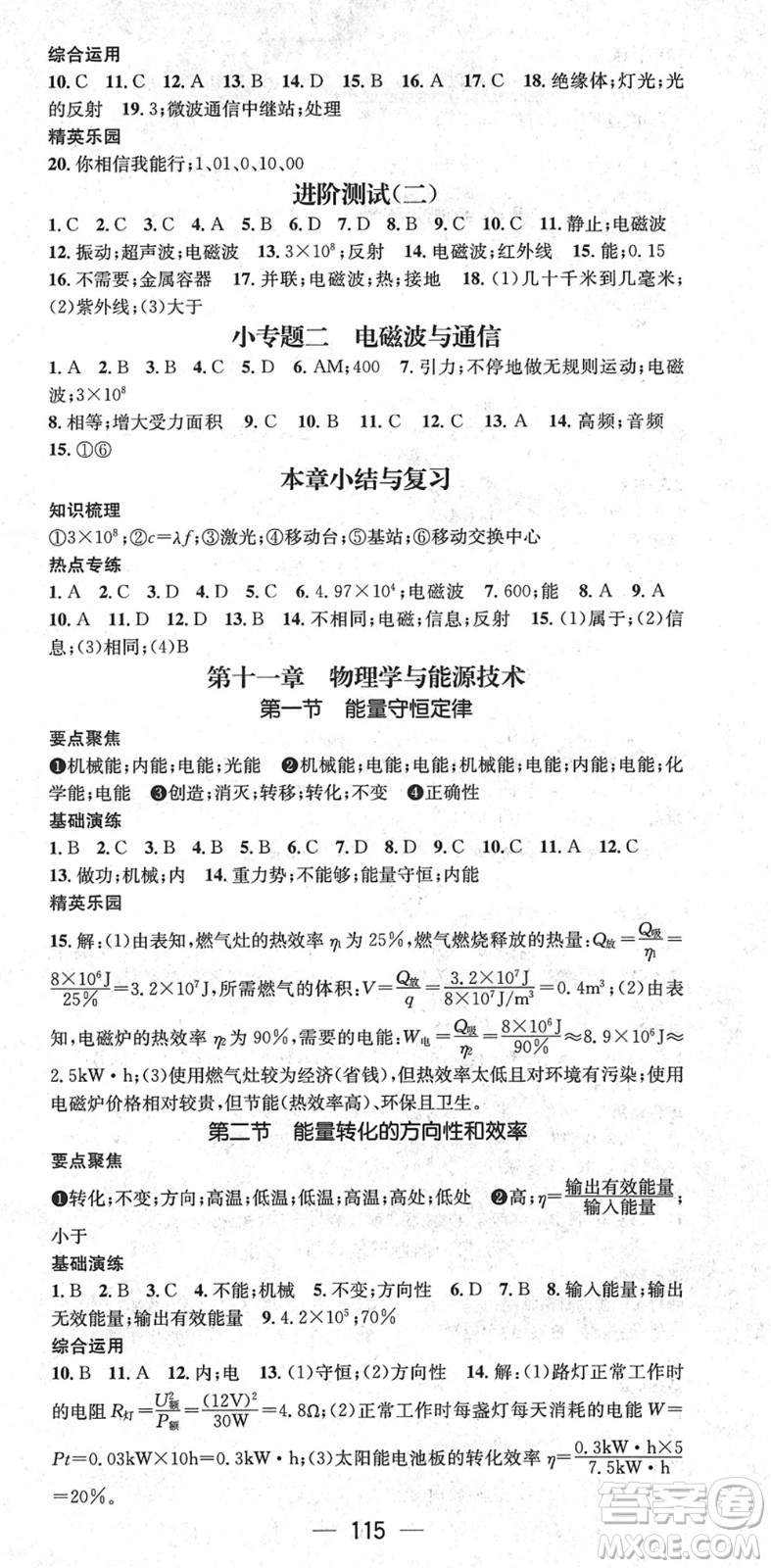 陽光出版社2022精英新課堂九年級(jí)物理下冊(cè)JK教科版答案