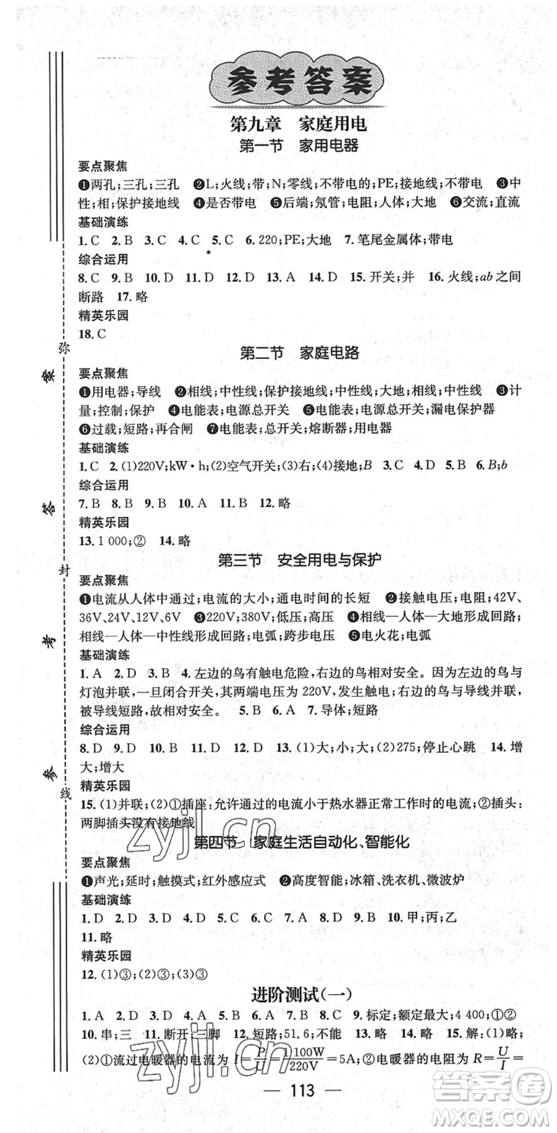 陽光出版社2022精英新課堂九年級(jí)物理下冊(cè)JK教科版答案