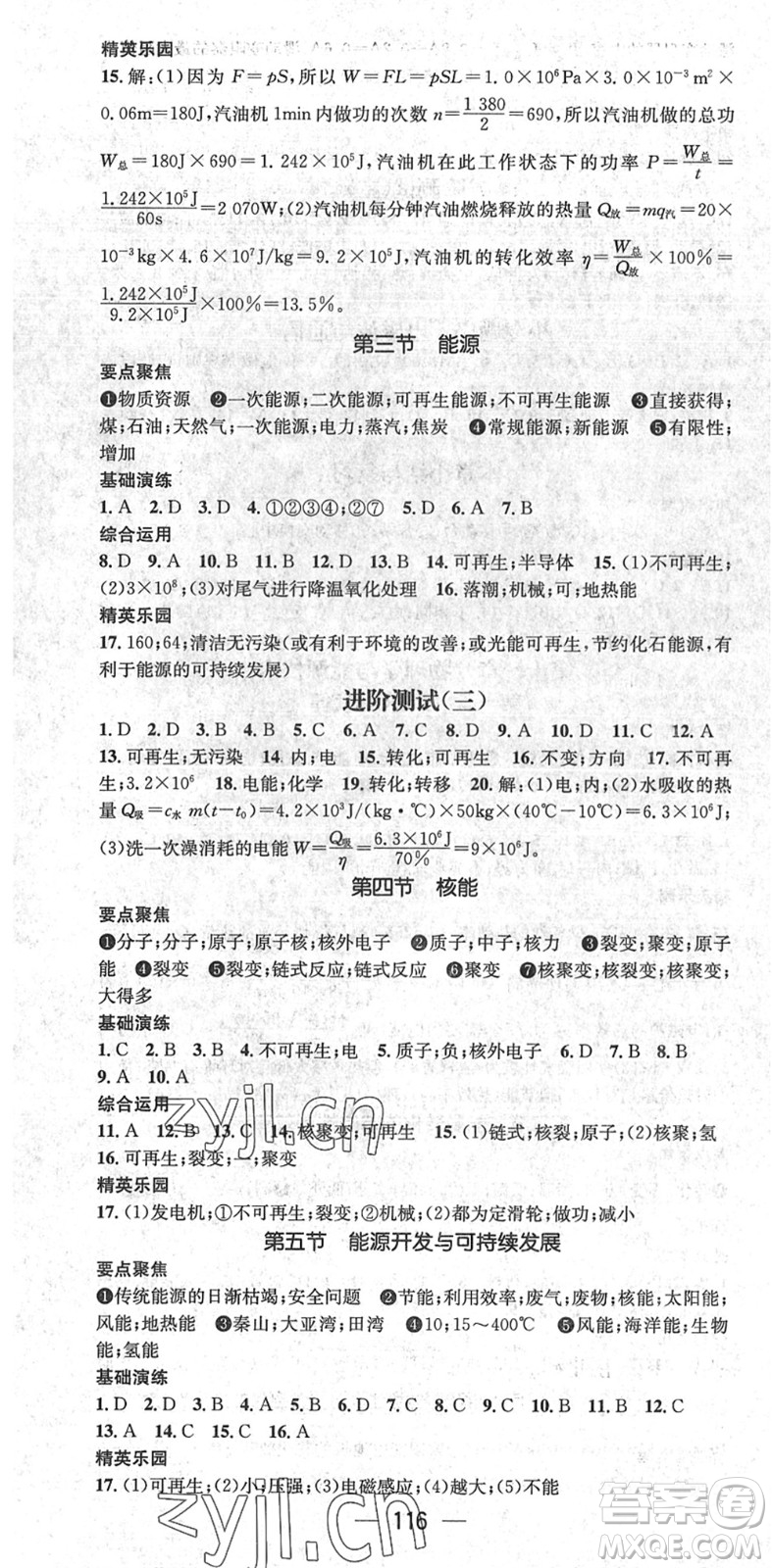 陽光出版社2022精英新課堂九年級(jí)物理下冊(cè)JK教科版答案