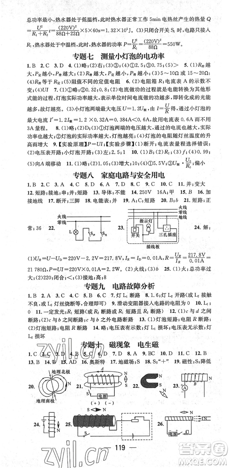 陽光出版社2022精英新課堂九年級(jí)物理下冊(cè)JK教科版答案