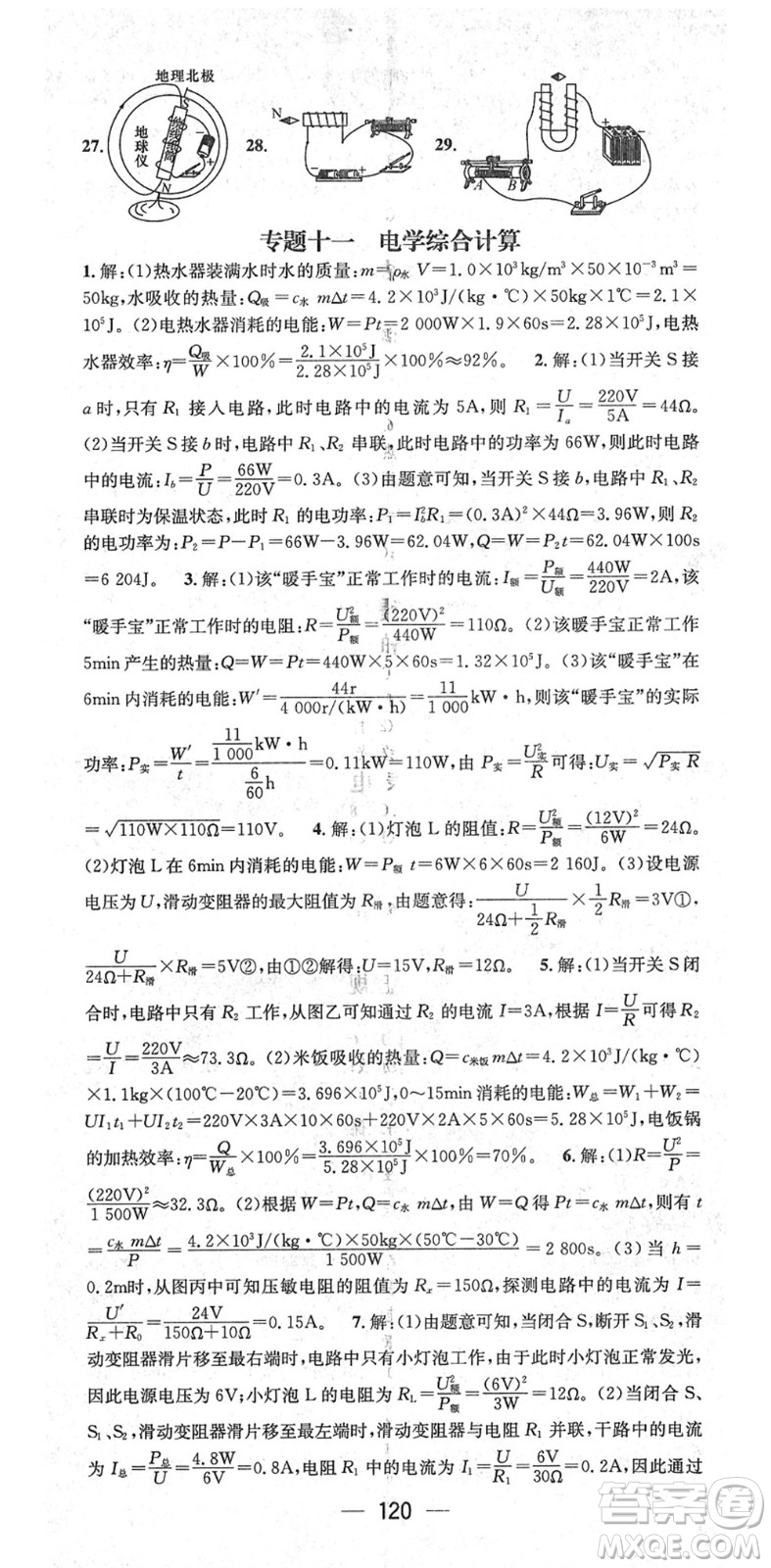 陽光出版社2022精英新課堂九年級(jí)物理下冊(cè)JK教科版答案