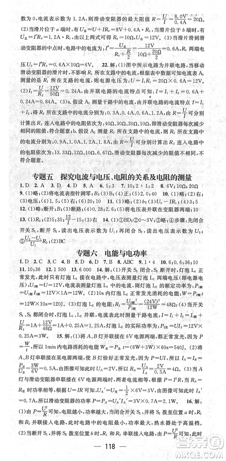 陽光出版社2022精英新課堂九年級(jí)物理下冊(cè)JK教科版答案